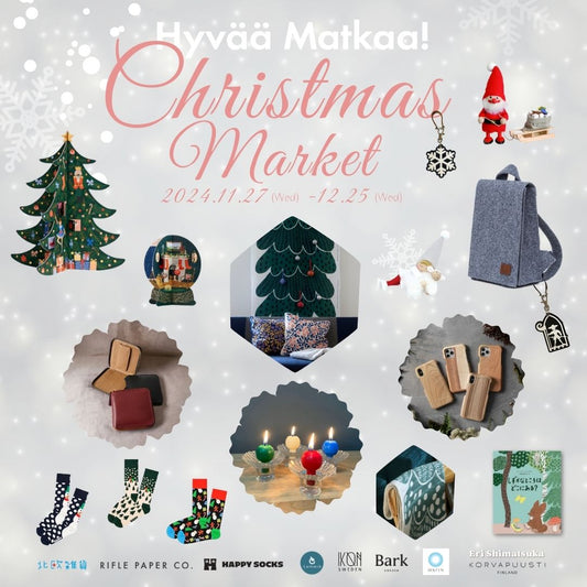 Hyvää Matkaa! クリスマスマーケット2024 出店します