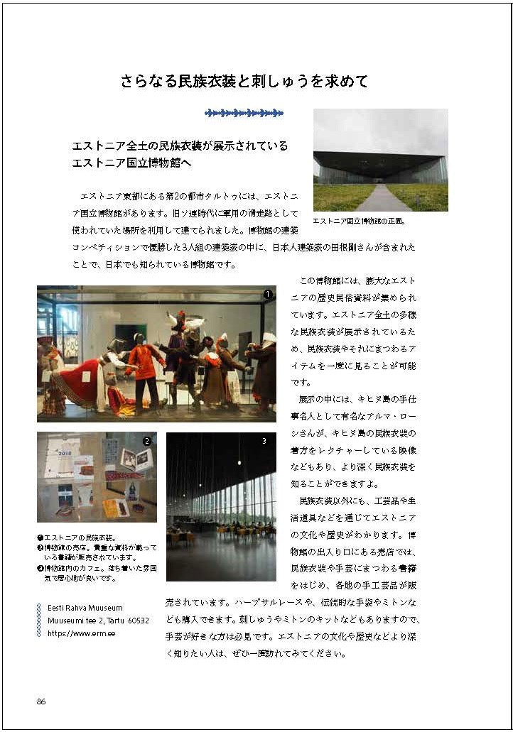 【サイン入り】エストニアのかわいい刺しゅうと民族衣装のはなし