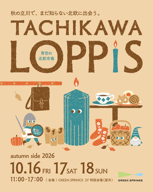 TACHIKAWA LOPPIS autumn side 2026　出店します