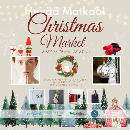 「Hyvää Matkaa!クリスマスマーケット2023」に出店します