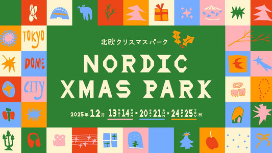 Nordic Xmas Park 2025出店します