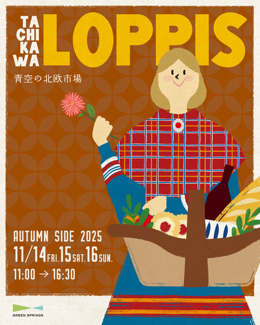 青空の北欧市場TACHIKAWA LOPPIS Autumn Side 2025　出店します